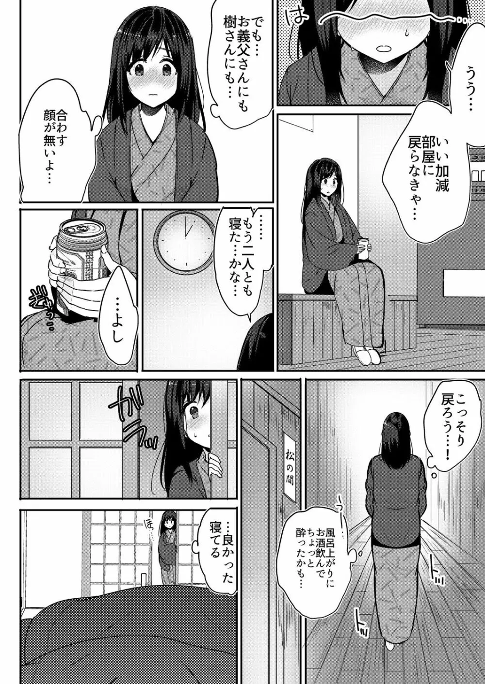 [フジツナ] アナタのより、太いんです～義父と温泉でのぼせちゃいました～(1-2)巻 [DL] Page.19