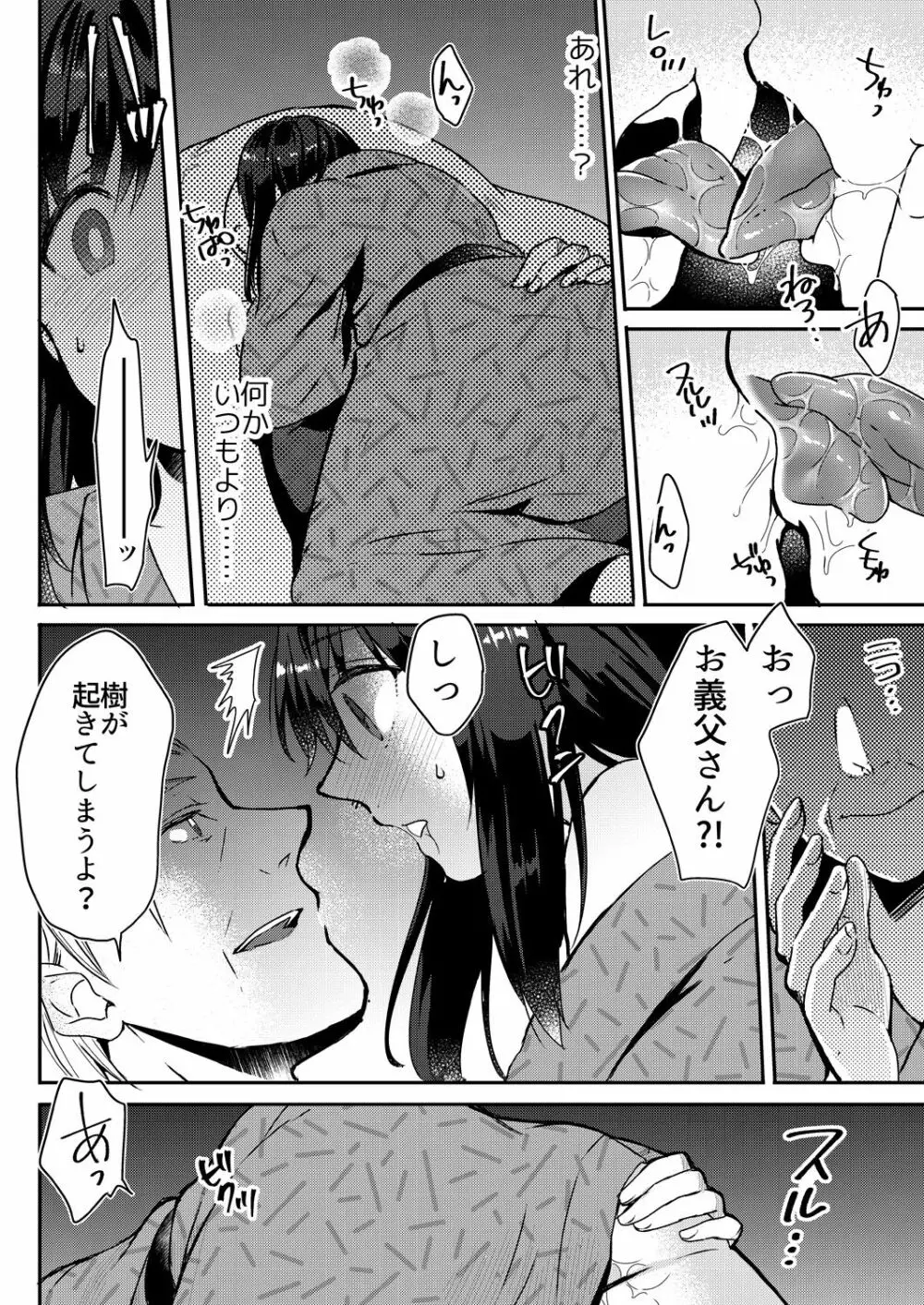 [フジツナ] アナタのより、太いんです～義父と温泉でのぼせちゃいました～(1-2)巻 [DL] Page.21