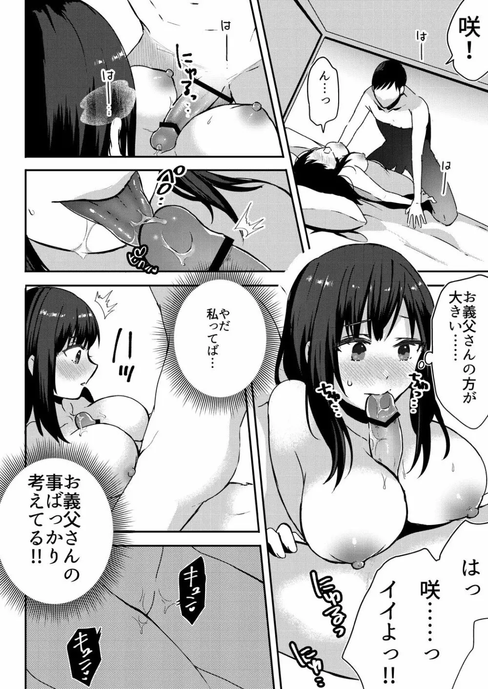 [フジツナ] アナタのより、太いんです～義父と温泉でのぼせちゃいました～(1-2)巻 [DL] Page.36