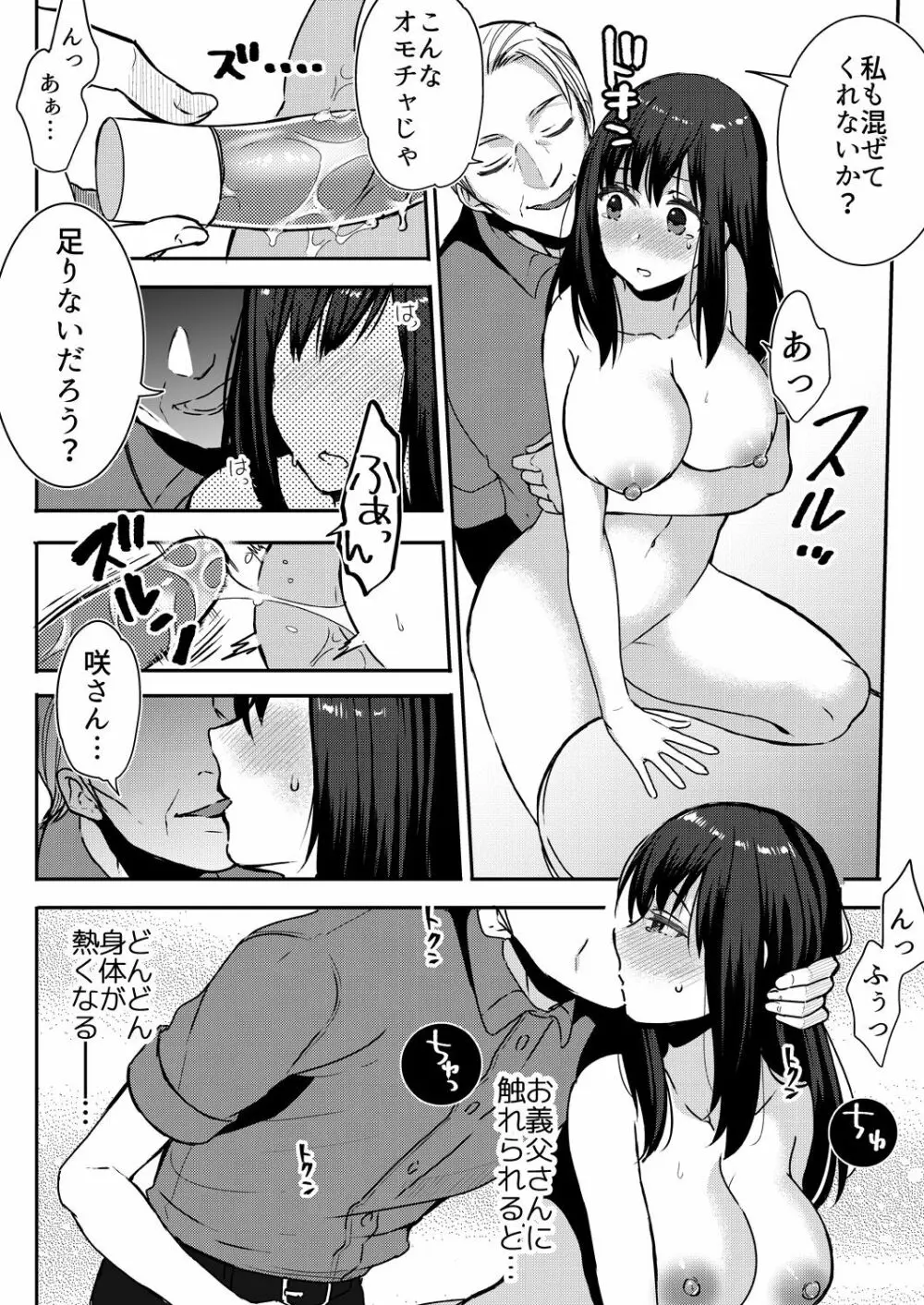 [フジツナ] アナタのより、太いんです～義父と温泉でのぼせちゃいました～(1-2)巻 [DL] Page.44