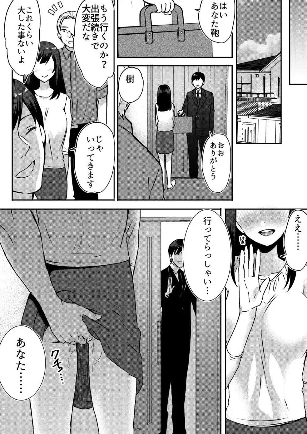 [フジツナ] アナタのより、太いんです～義父と温泉でのぼせちゃいました～(1-2)巻 [DL] Page.50