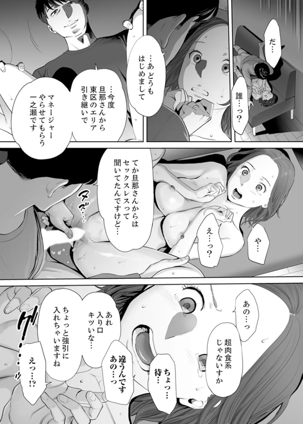 「夫の部下にイかされちゃう…」抗えず感じてしまう不倫妻 1 Page.11