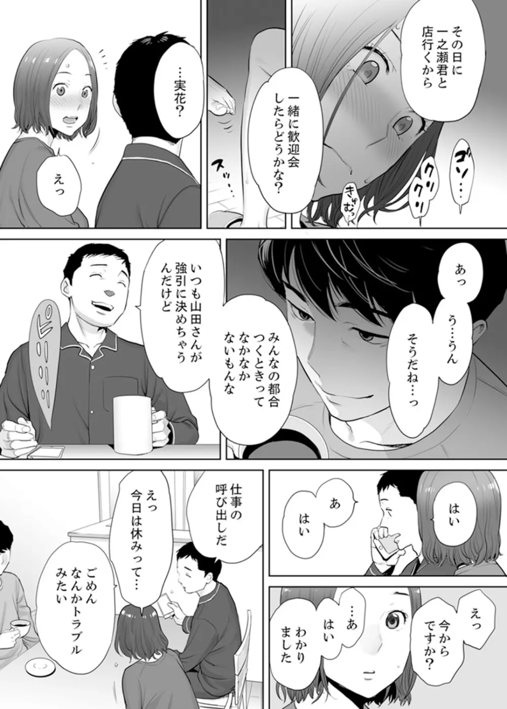 「夫の部下にイかされちゃう…」抗えず感じてしまう不倫妻 1 Page.21