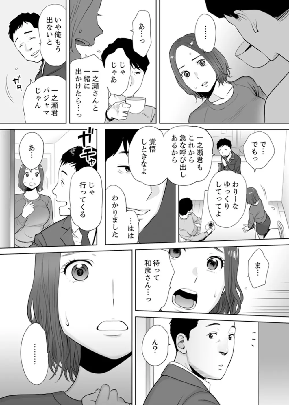 「夫の部下にイかされちゃう…」抗えず感じてしまう不倫妻 1 Page.22