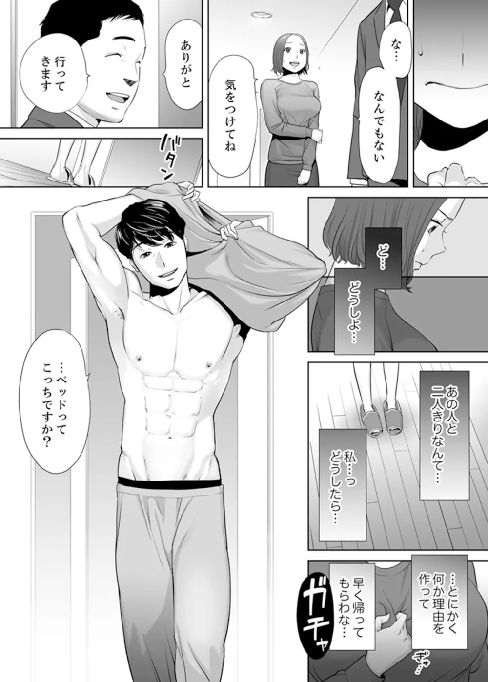 「夫の部下にイかされちゃう…」抗えず感じてしまう不倫妻 1 Page.23