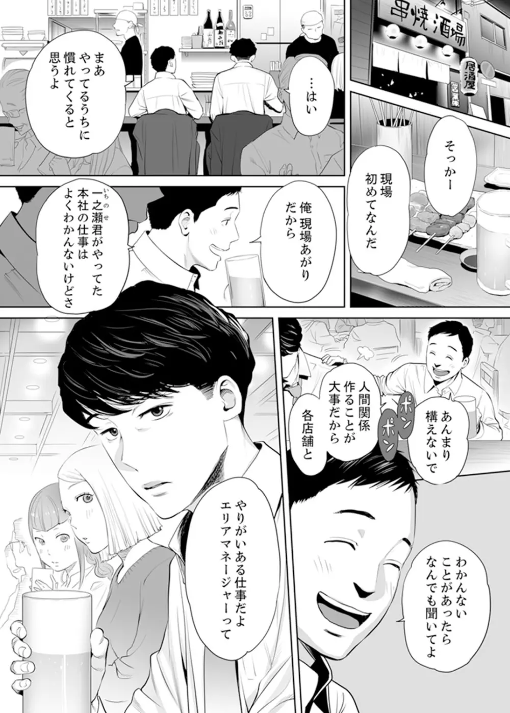 「夫の部下にイかされちゃう…」抗えず感じてしまう不倫妻 1 Page.3