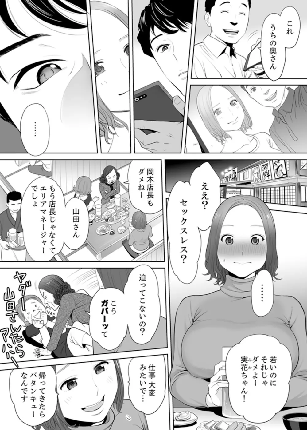 「夫の部下にイかされちゃう…」抗えず感じてしまう不倫妻 1 Page.5