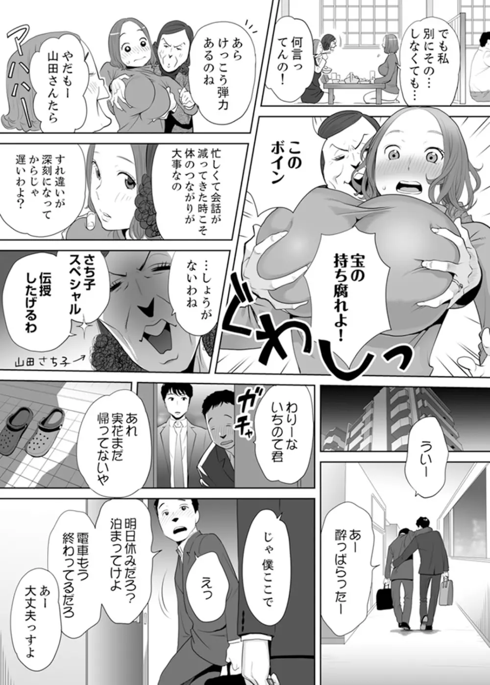 「夫の部下にイかされちゃう…」抗えず感じてしまう不倫妻 1 Page.6