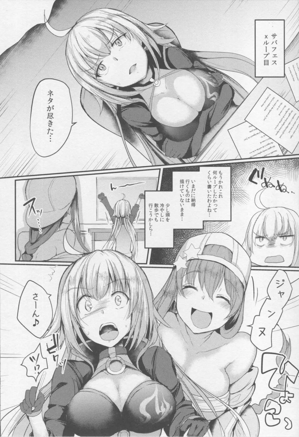 サバ★フェスドスケベ解禁!! Page.2