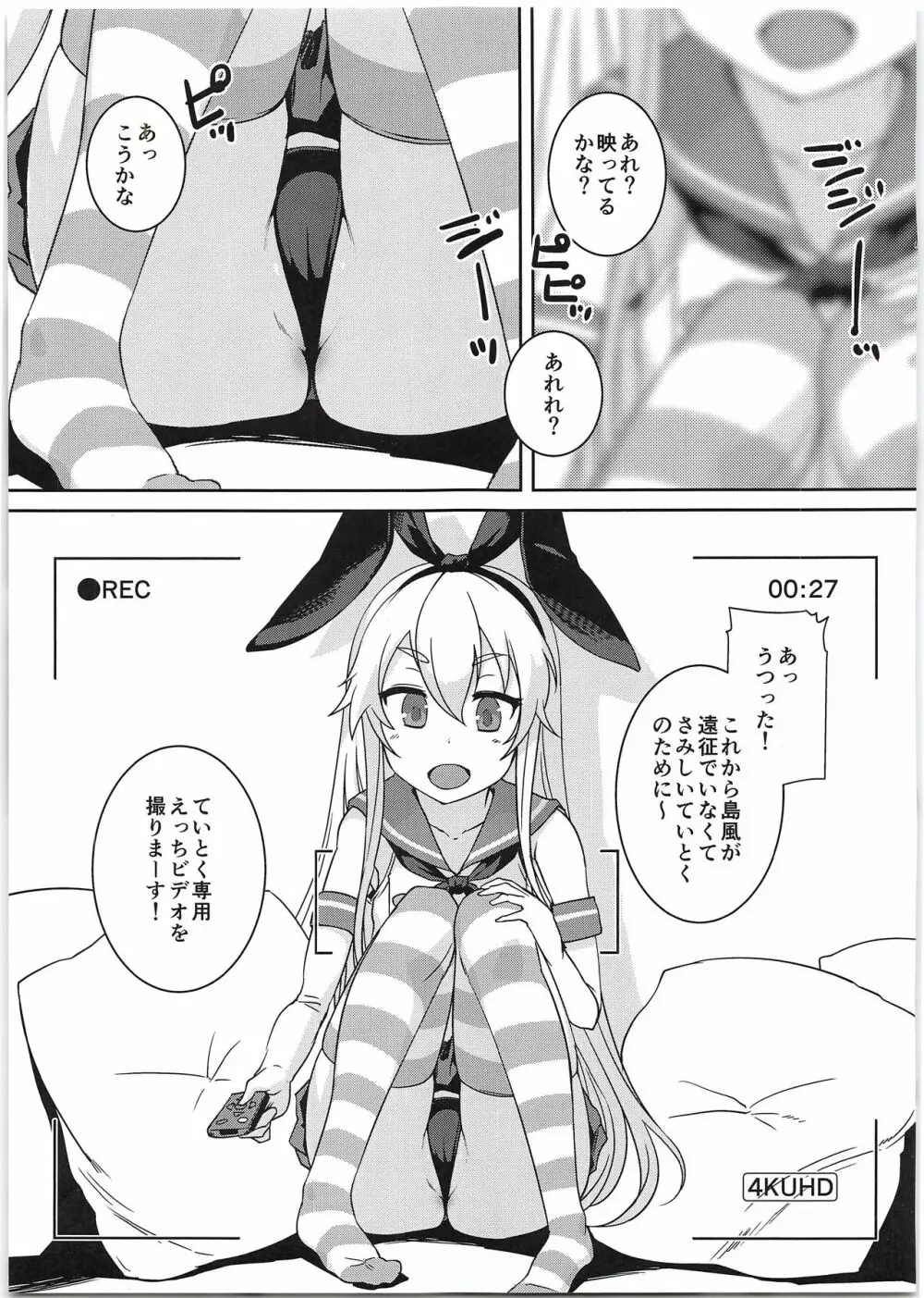 島風ちゃんと提督の大きな…2 Page.3