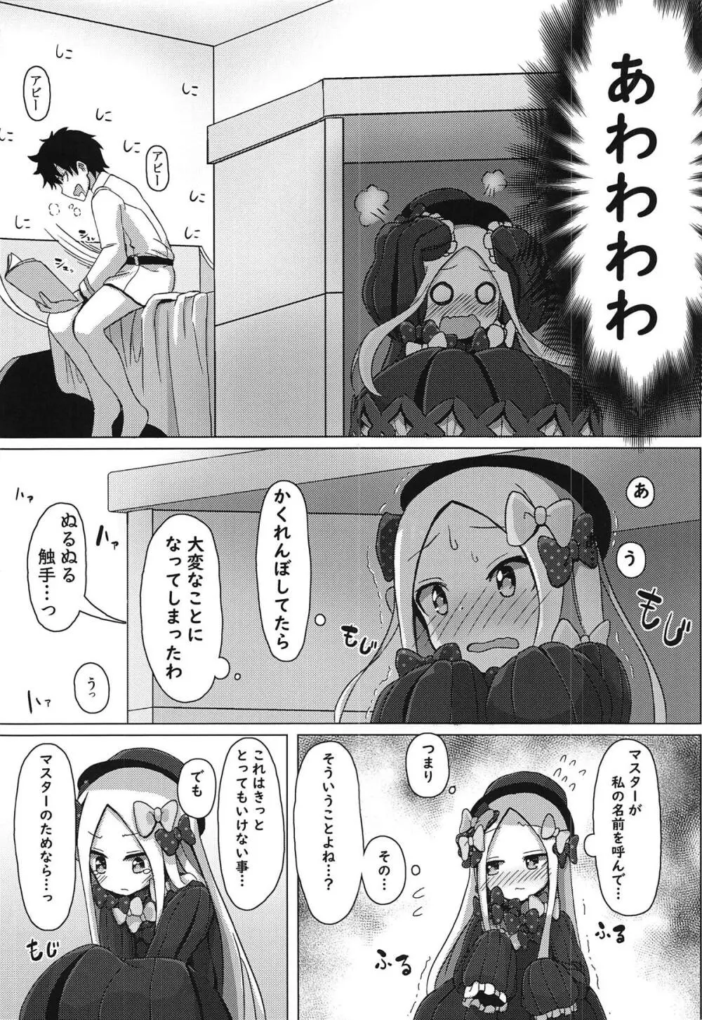 悪い子になってもいいかしら? Page.5