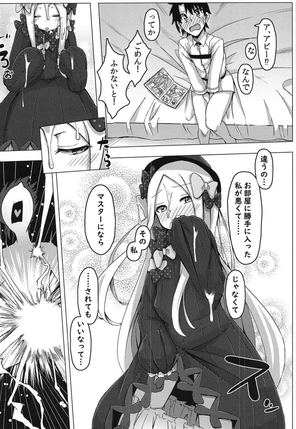 悪い子になってもいいかしら? Page.7