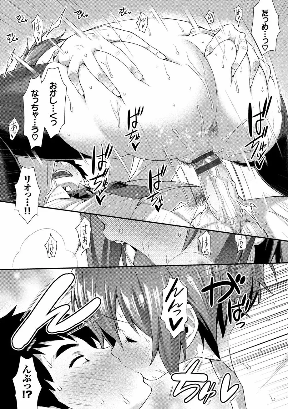 放課後びっち Page.119