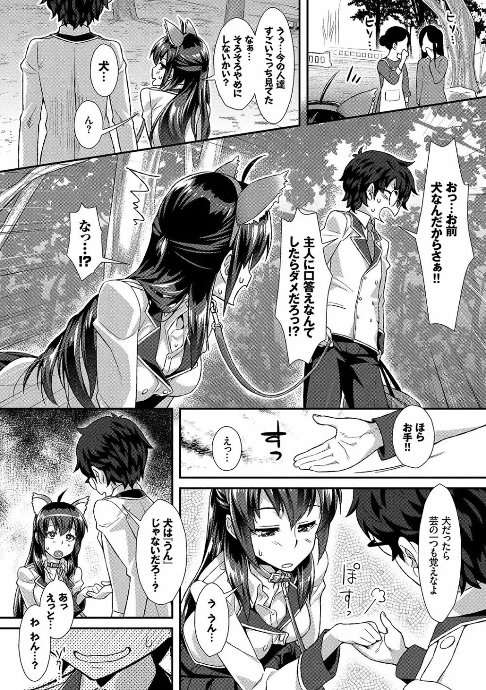 放課後びっち Page.127