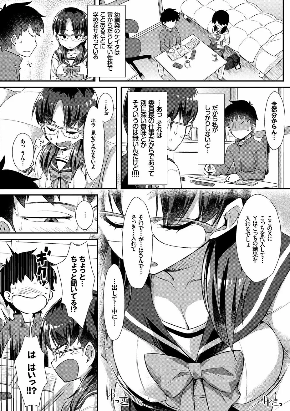 放課後びっち Page.165