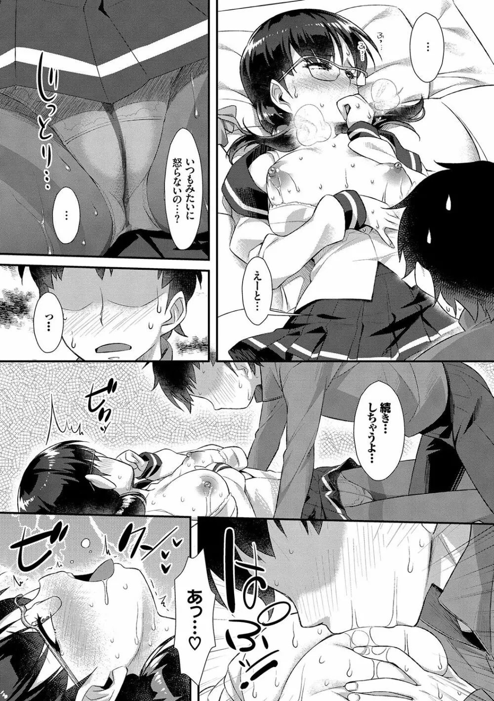 放課後びっち Page.172