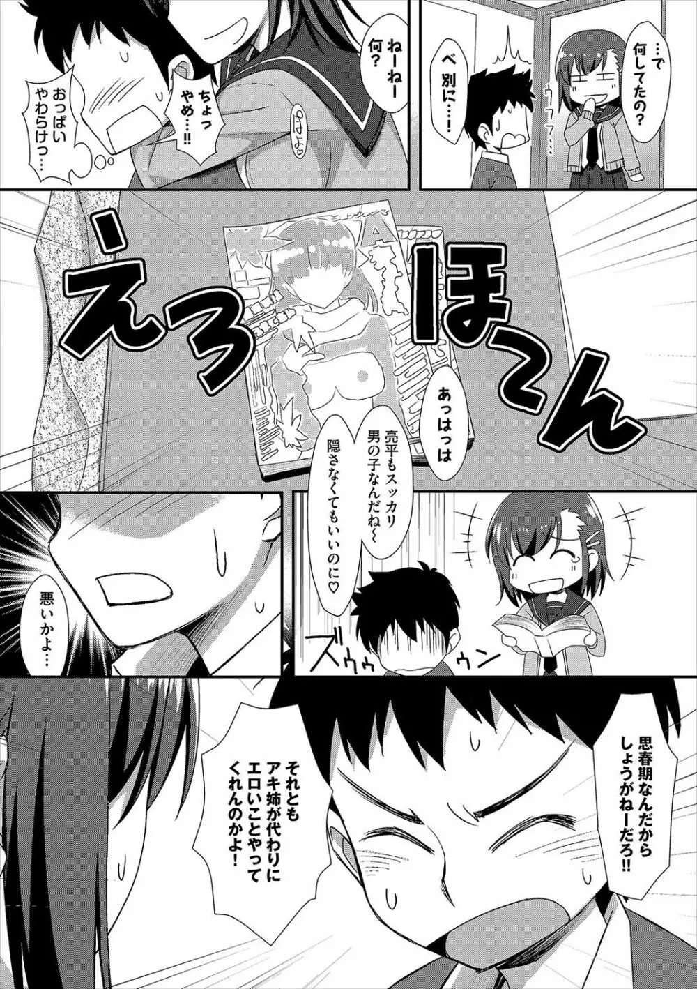 放課後びっち Page.195