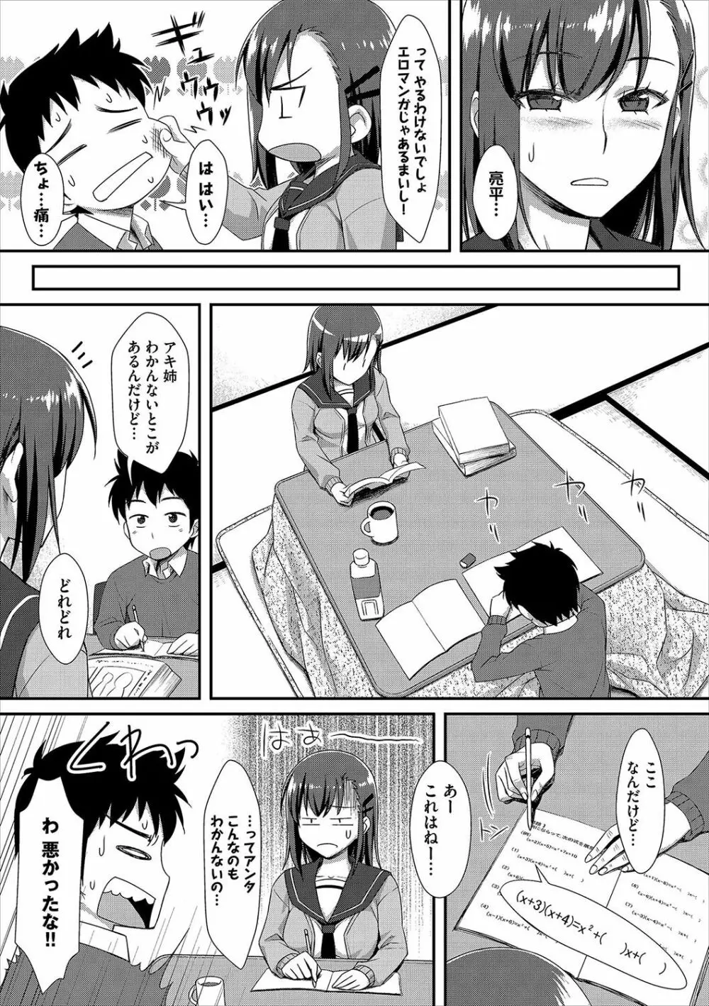 放課後びっち Page.196