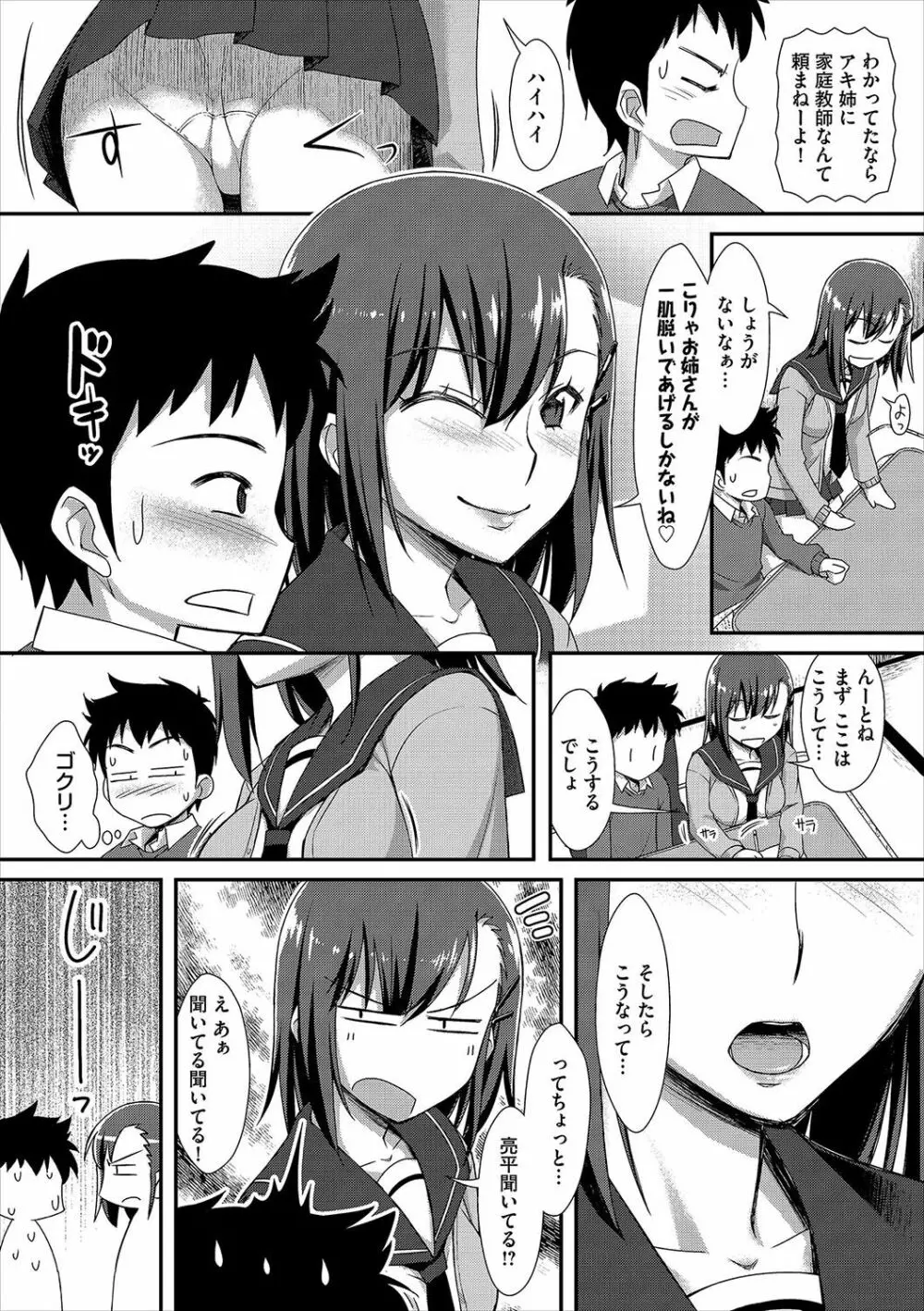 放課後びっち Page.197