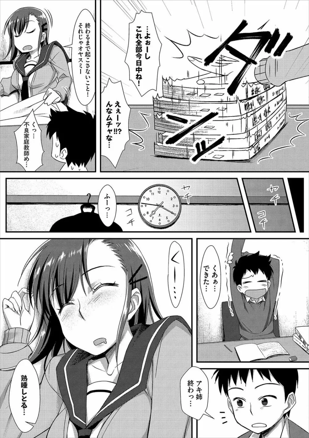 放課後びっち Page.198