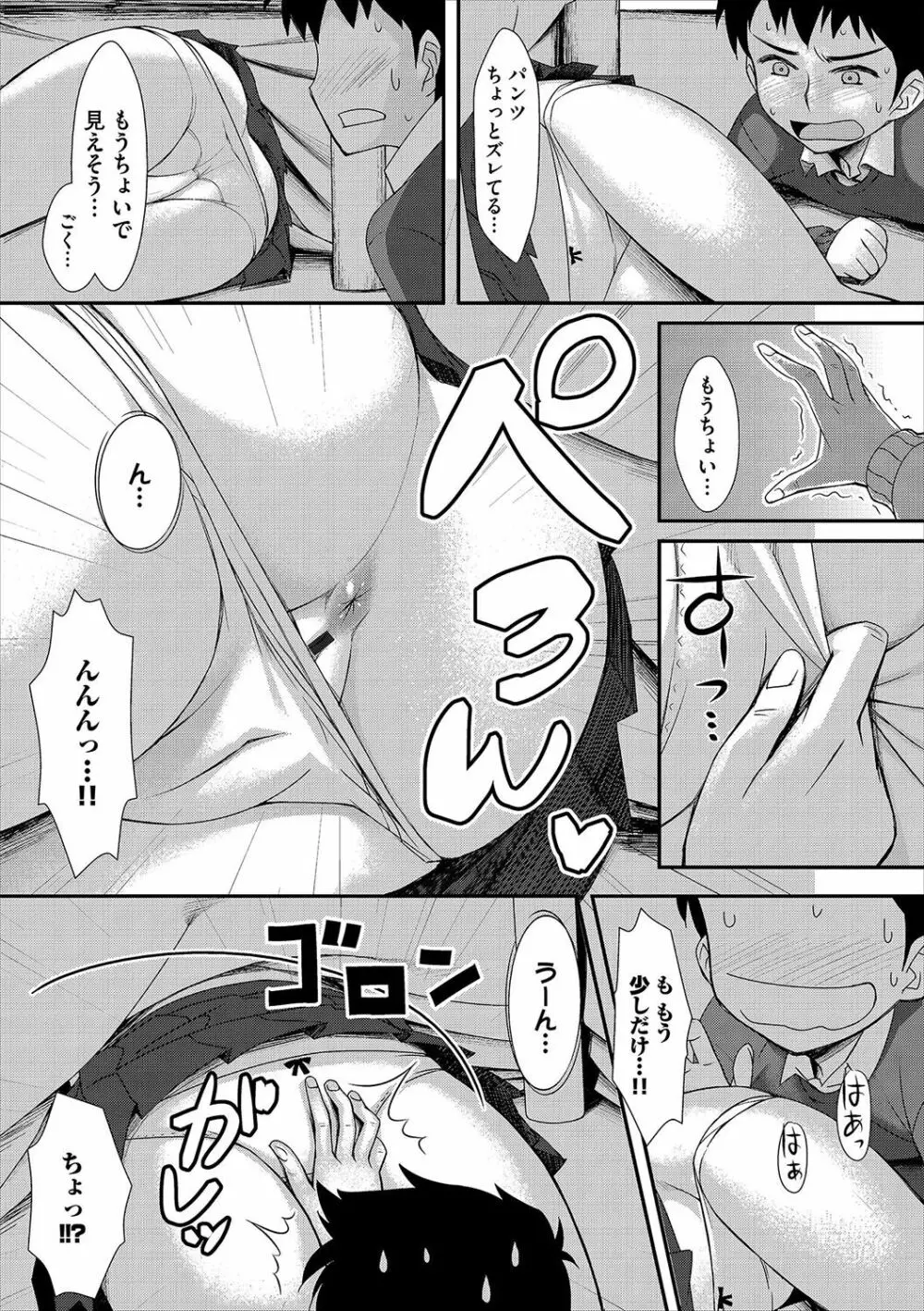 放課後びっち Page.200