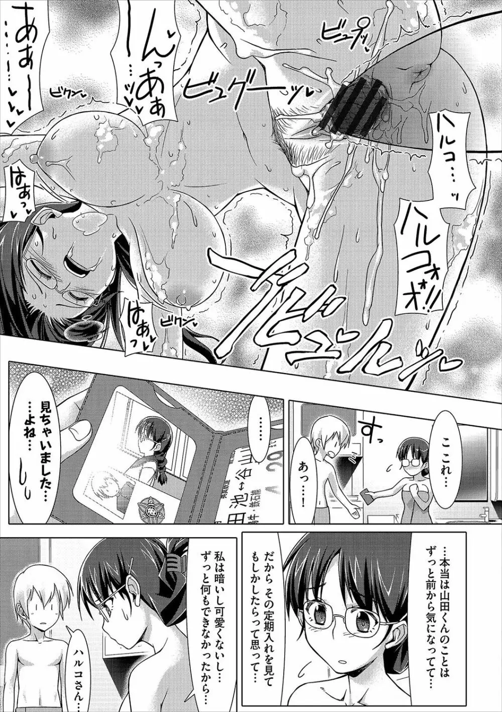 放課後びっち Page.232