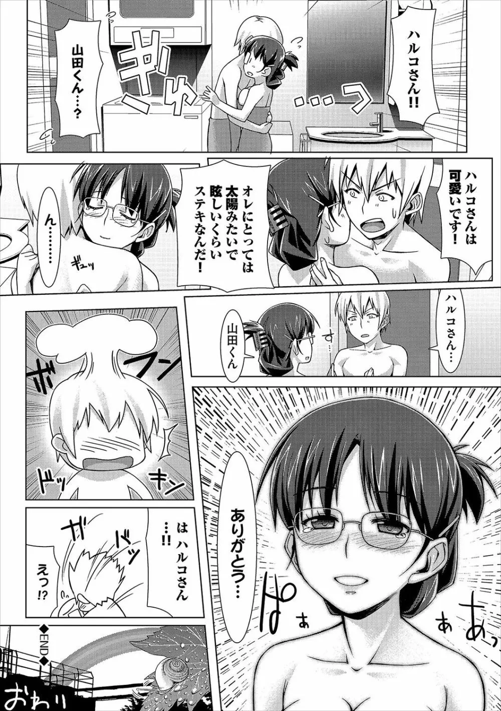 放課後びっち Page.233