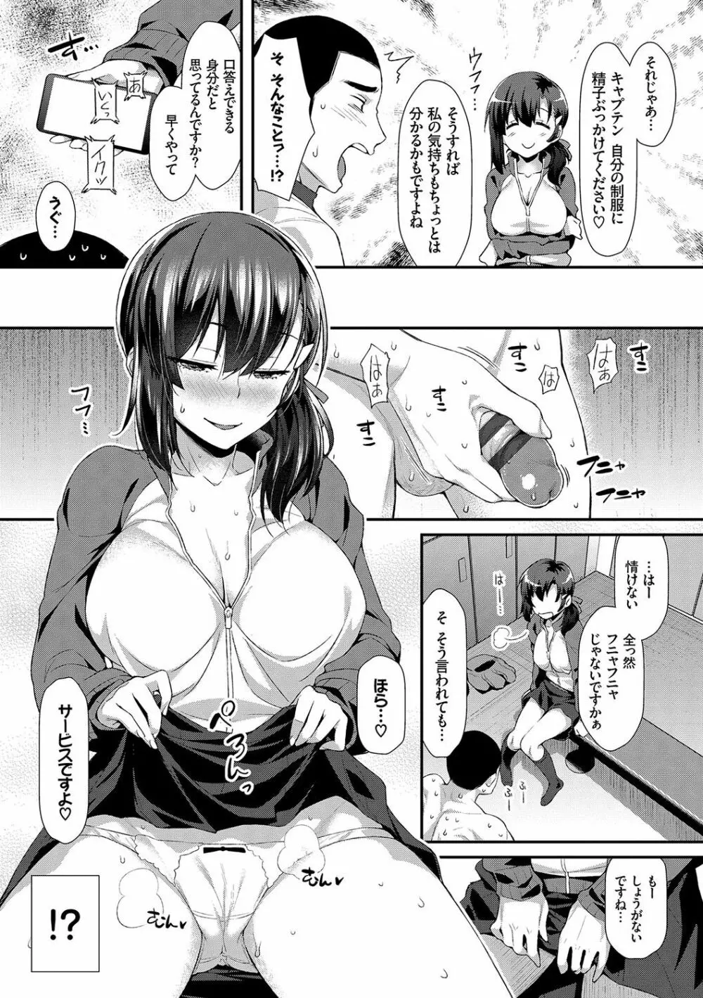 放課後びっち Page.26