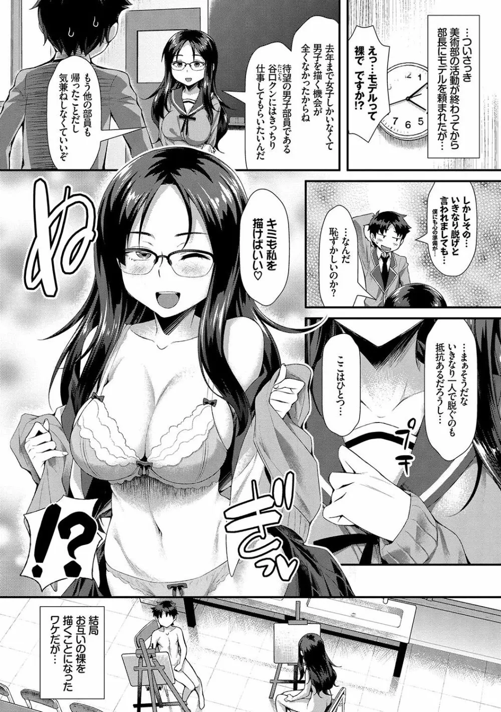 放課後びっち Page.45