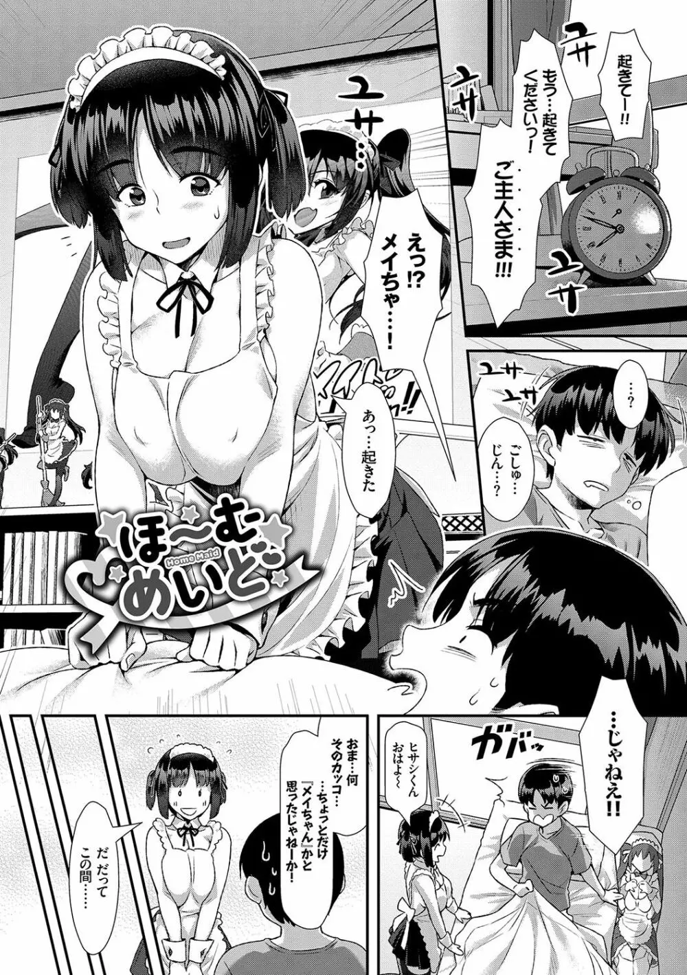 放課後びっち Page.64