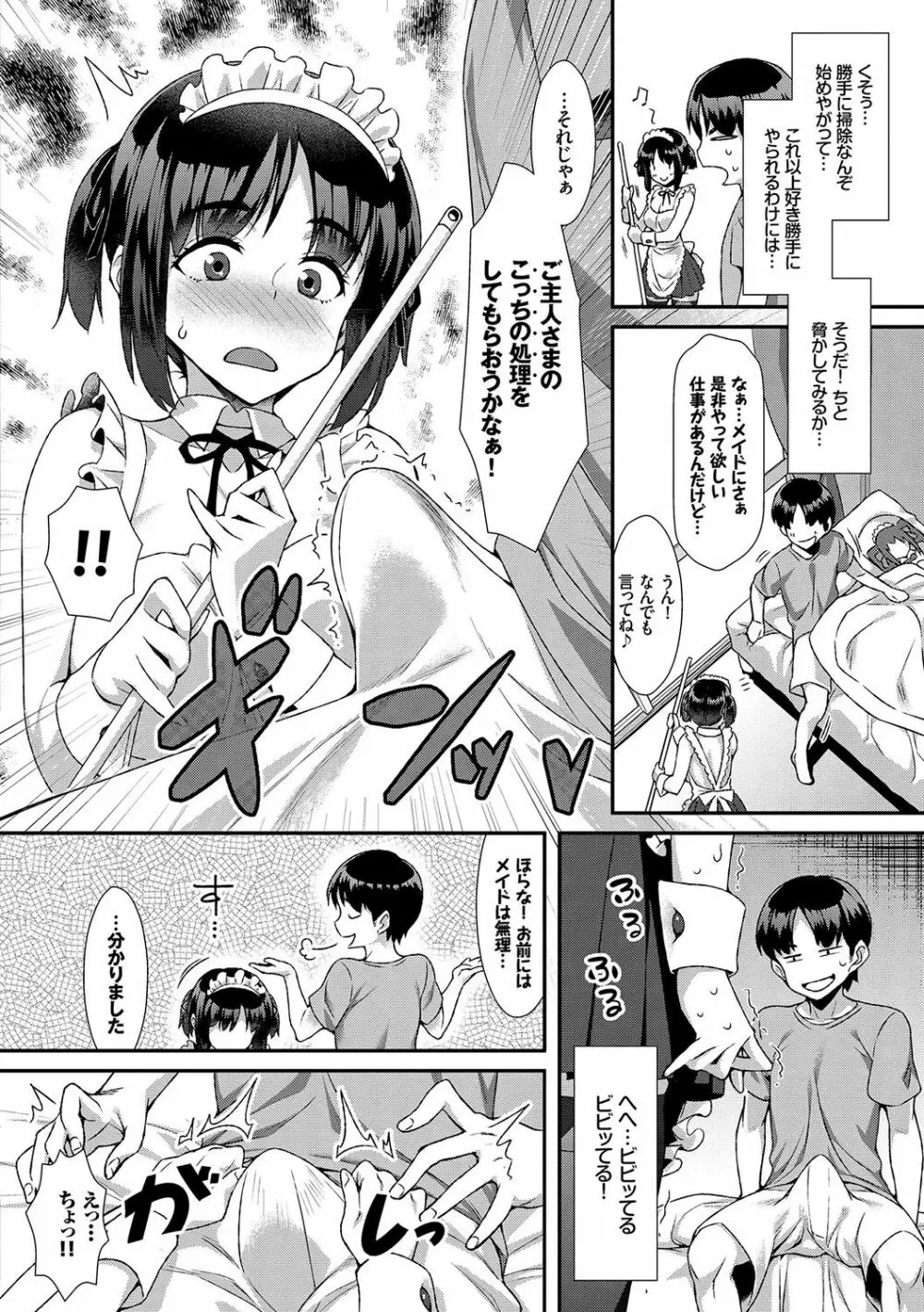 放課後びっち Page.67