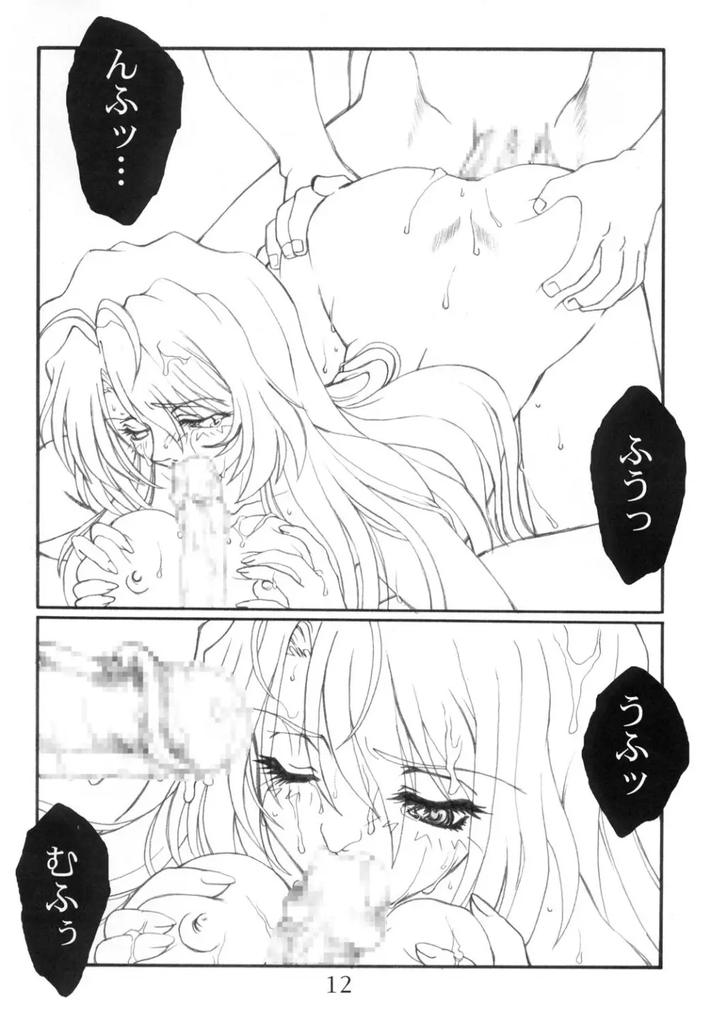 突発性おねてぃ症候群 Page.13