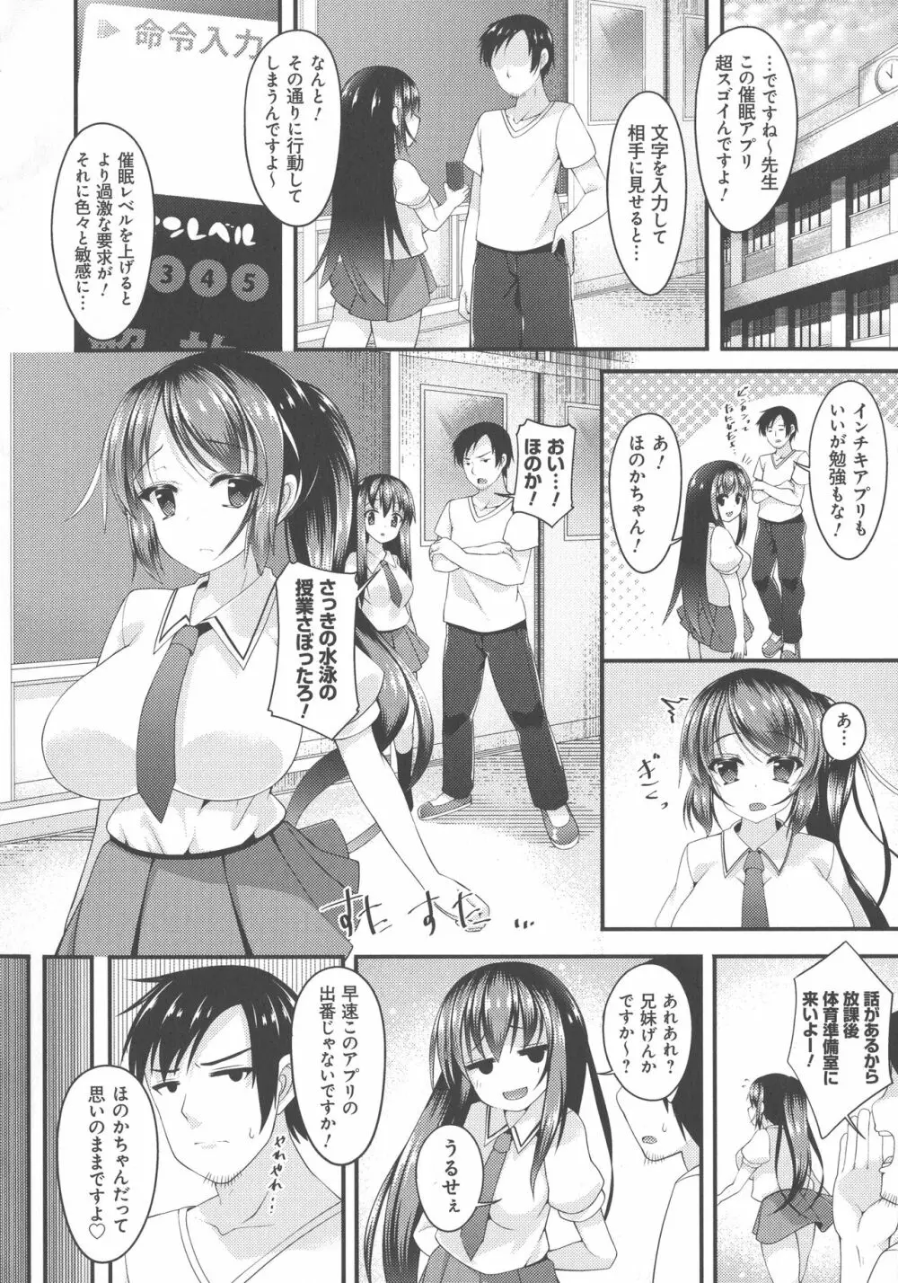 妹乳ヘブン！ Page.106