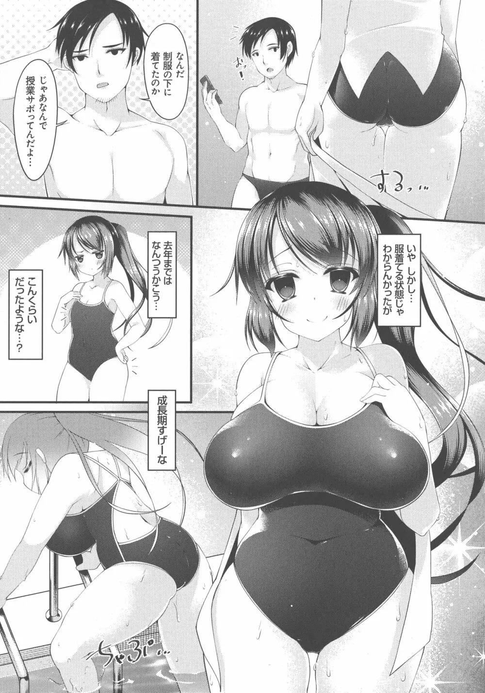 妹乳ヘブン！ Page.109