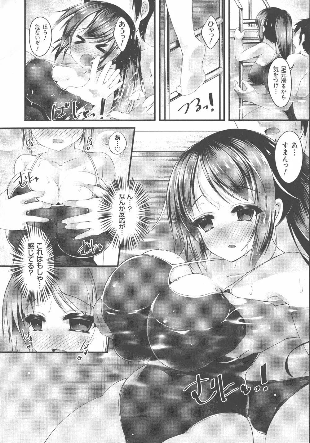 妹乳ヘブン！ Page.110