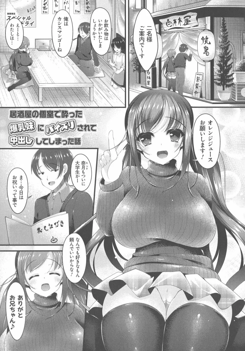 妹乳ヘブン！ Page.127