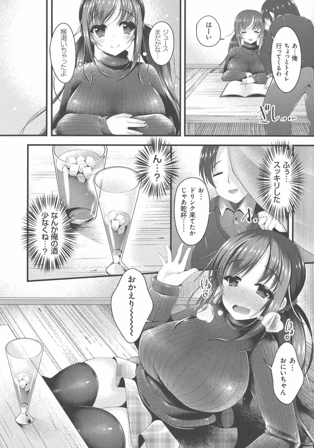 妹乳ヘブン！ Page.128