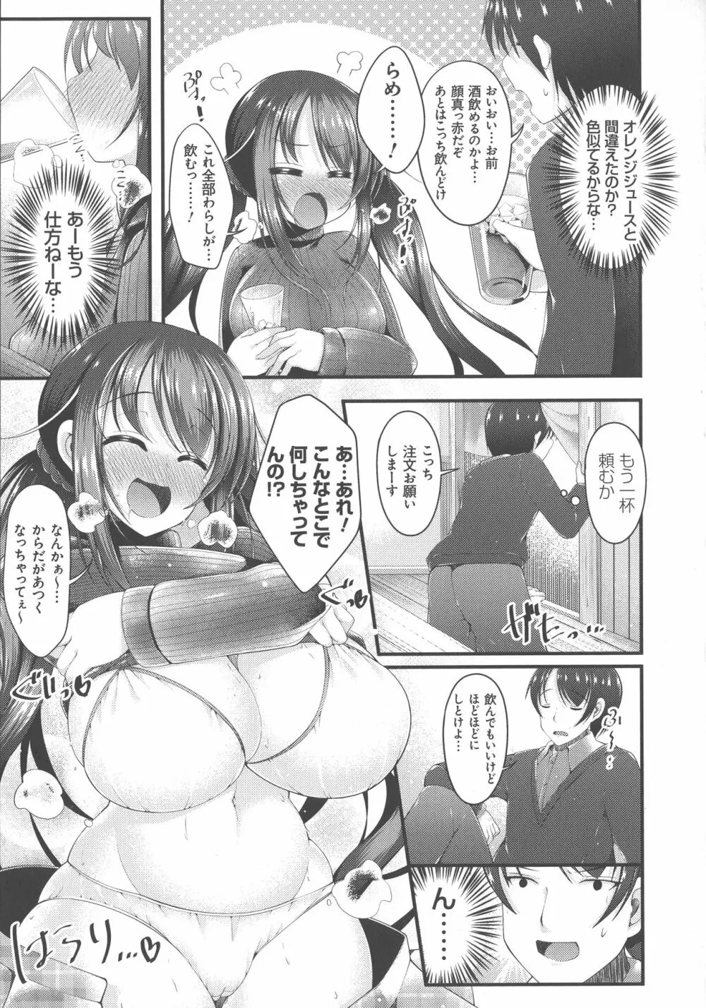 妹乳ヘブン！ Page.129