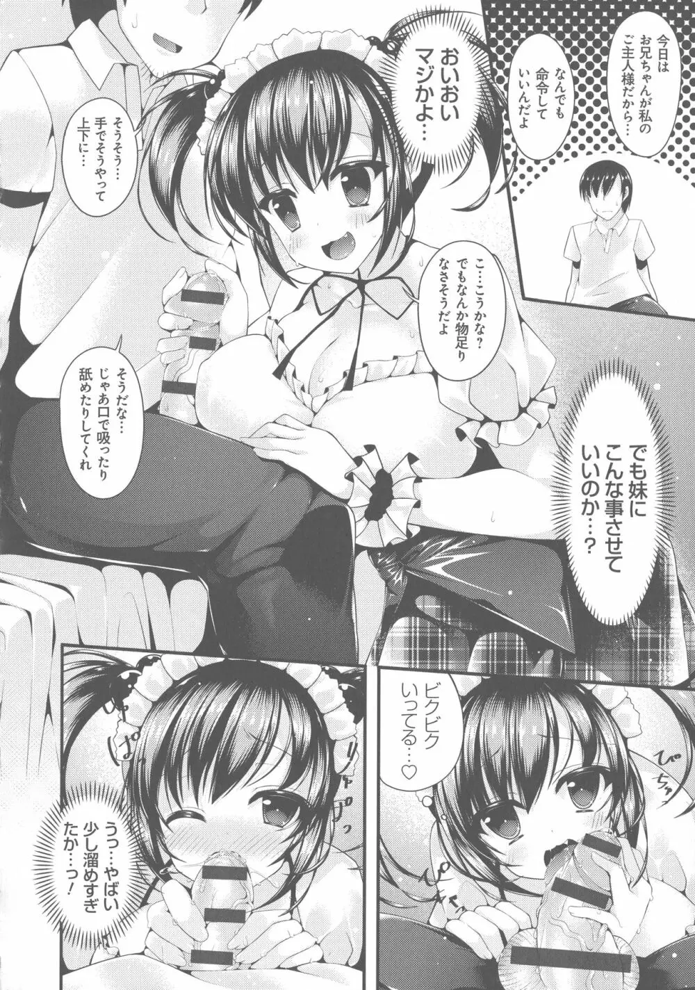 妹乳ヘブン！ Page.150