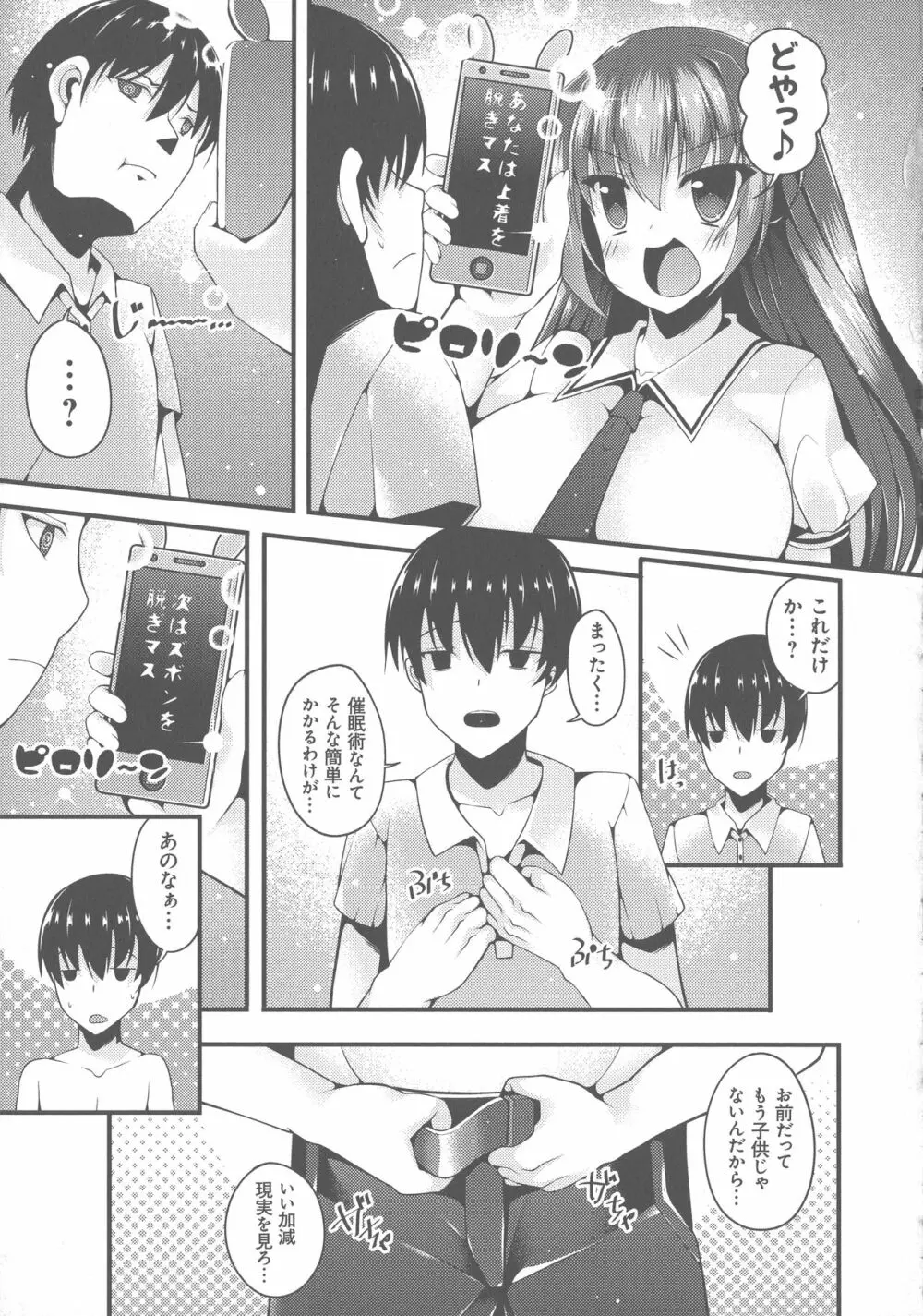 妹乳ヘブン！ Page.165