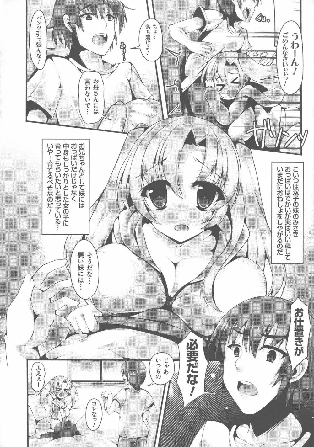 妹乳ヘブン！ Page.182