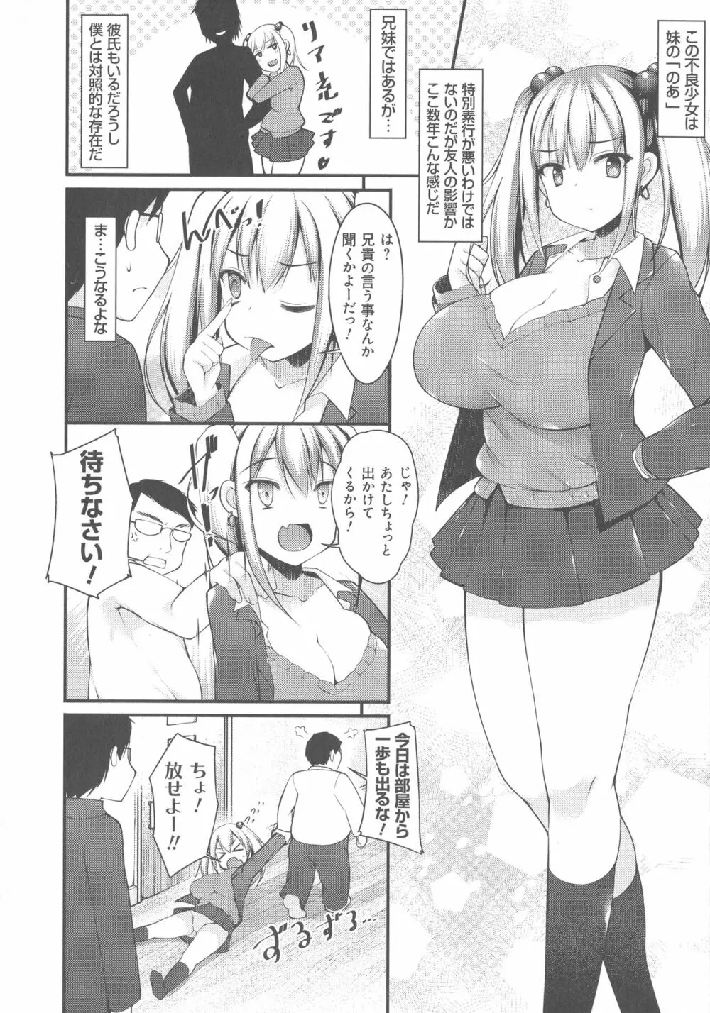 妹乳ヘブン！ Page.34