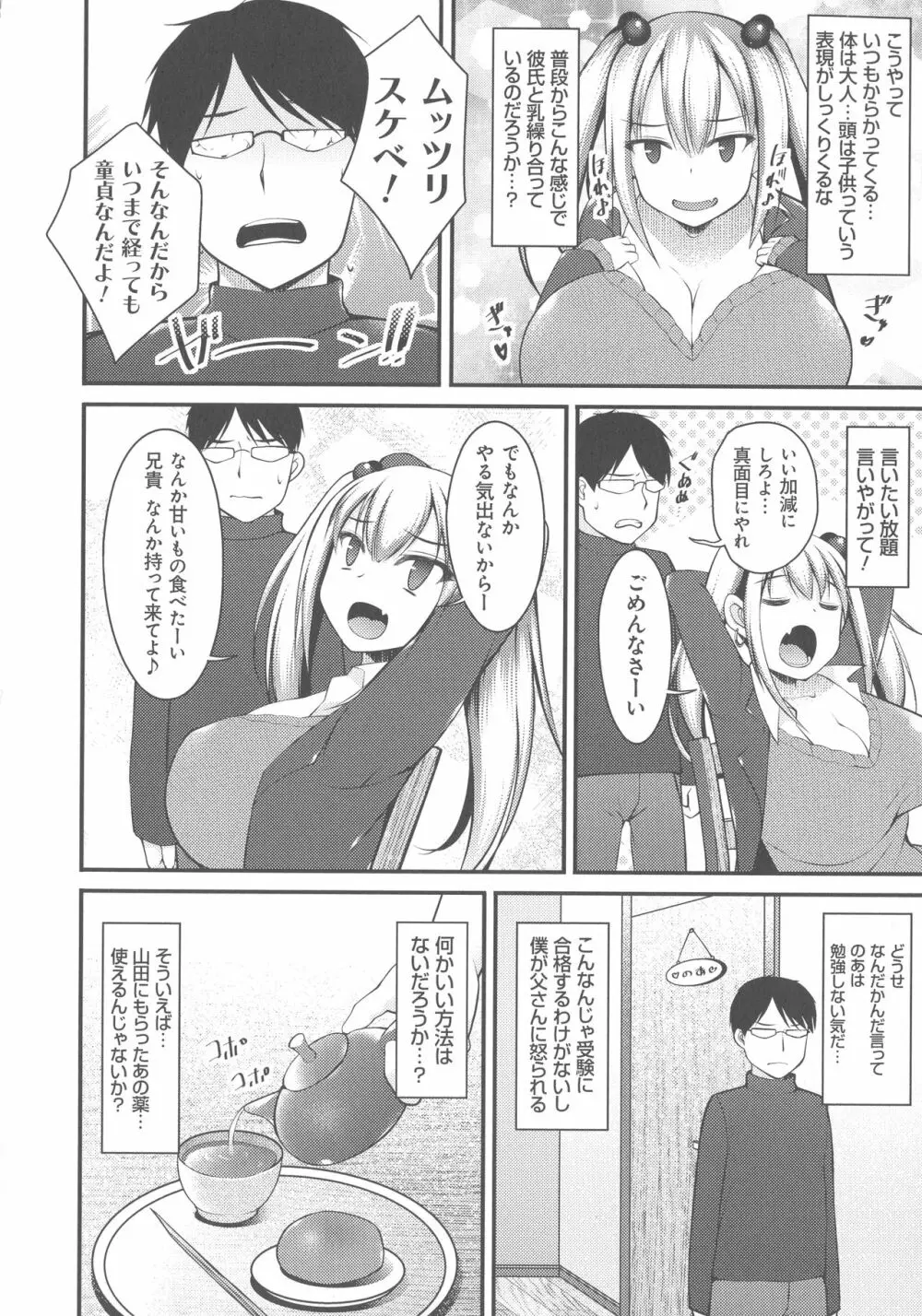 妹乳ヘブン！ Page.36