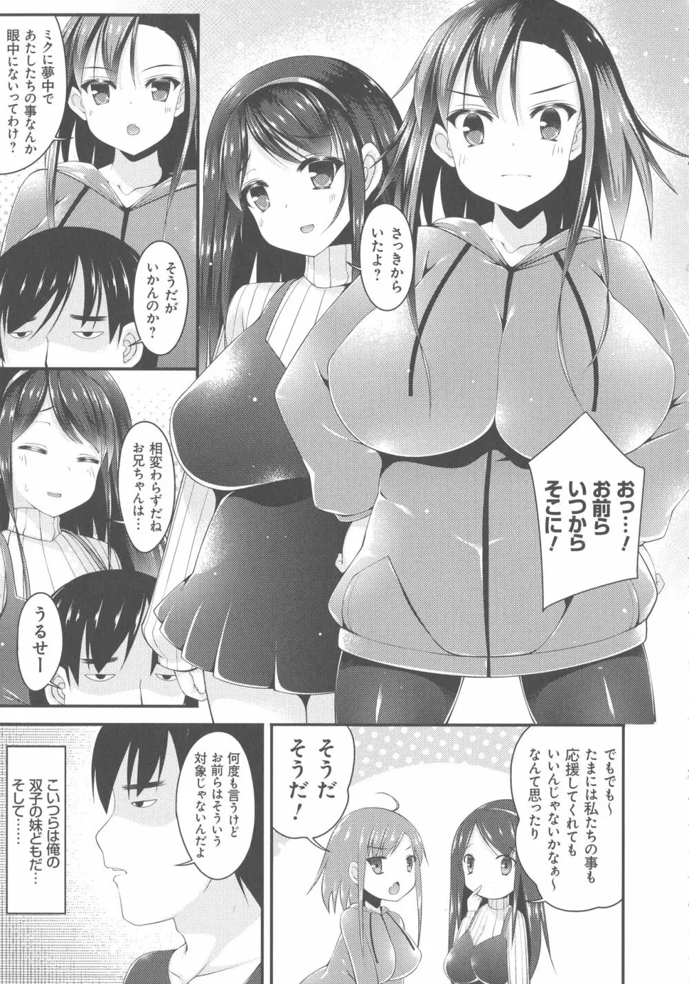 妹乳ヘブン！ Page.59