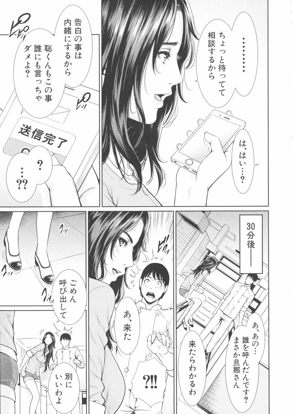 女教師は性欲を抑えられない Page.161