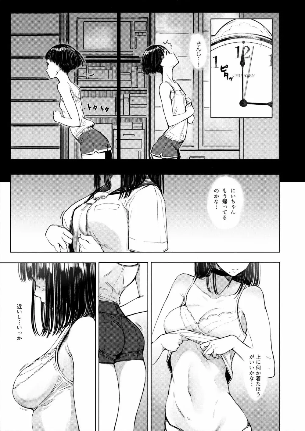 となりの千夏ちゃんR 04 Page.4