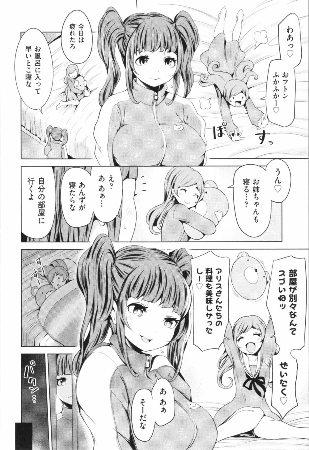 ハーレムマンション Page.10