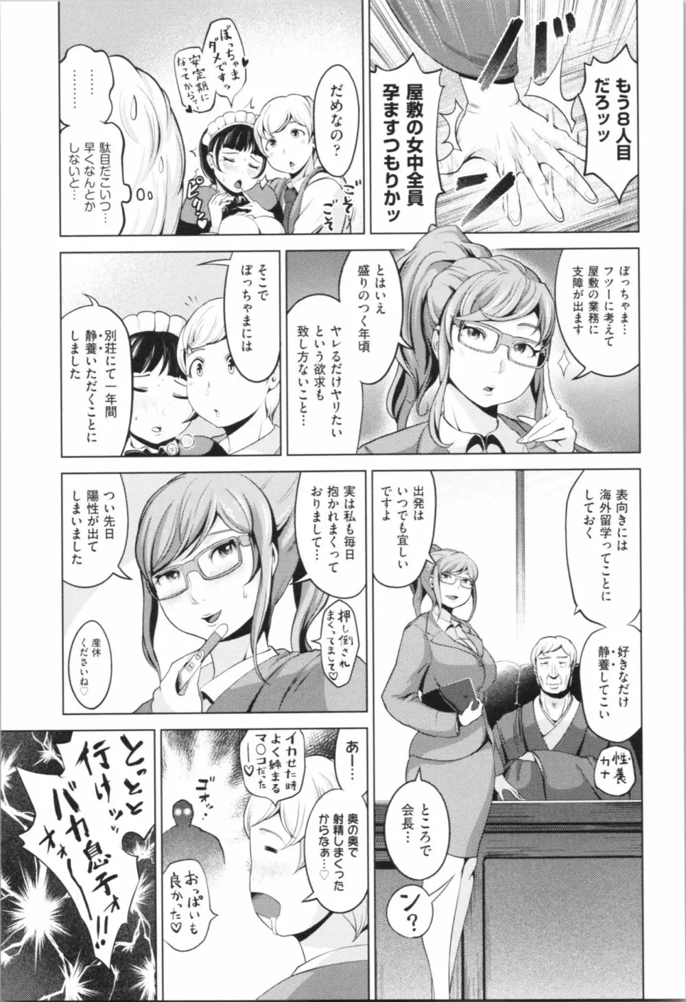 ハーレムマンション Page.127