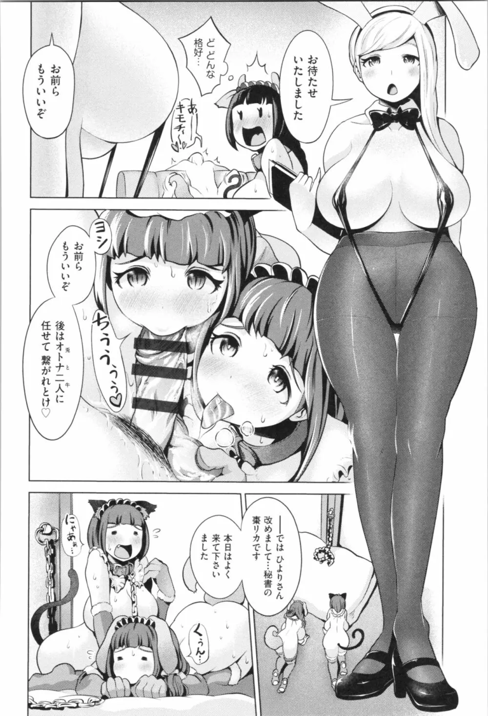 ハーレムマンション Page.160