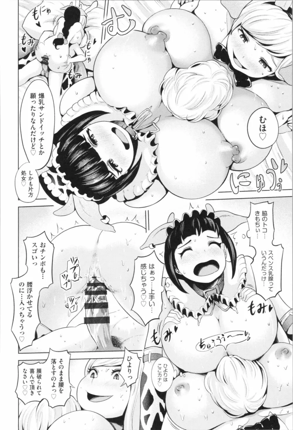 ハーレムマンション Page.166